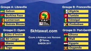جدول مواعيد مباريات كأس الامم الافريقية 2017 في الجابون
