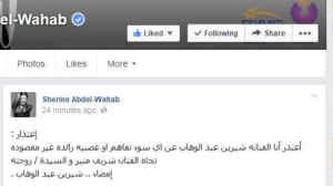 اعتذار شيرين عبد الوهاب