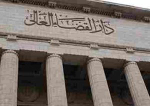 النيابة العامة -دار القضاء العالي