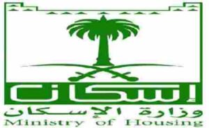 وزارة الاسكان في المملكة السعودية