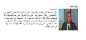 تنويه وزارة التربية والتعليم بخصوص اختبار المغتربين واصحاب الاعذار هذا الاسبوع