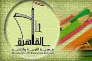 نتيجة الشهادة الابتدائية في محافظة القاهرة 2015
