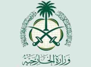 وزارة الخارجية السعودية