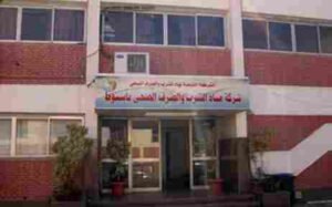 وظائف شركة مياة الشرب والصرف الصحي في اسيوط والوادي الجديد