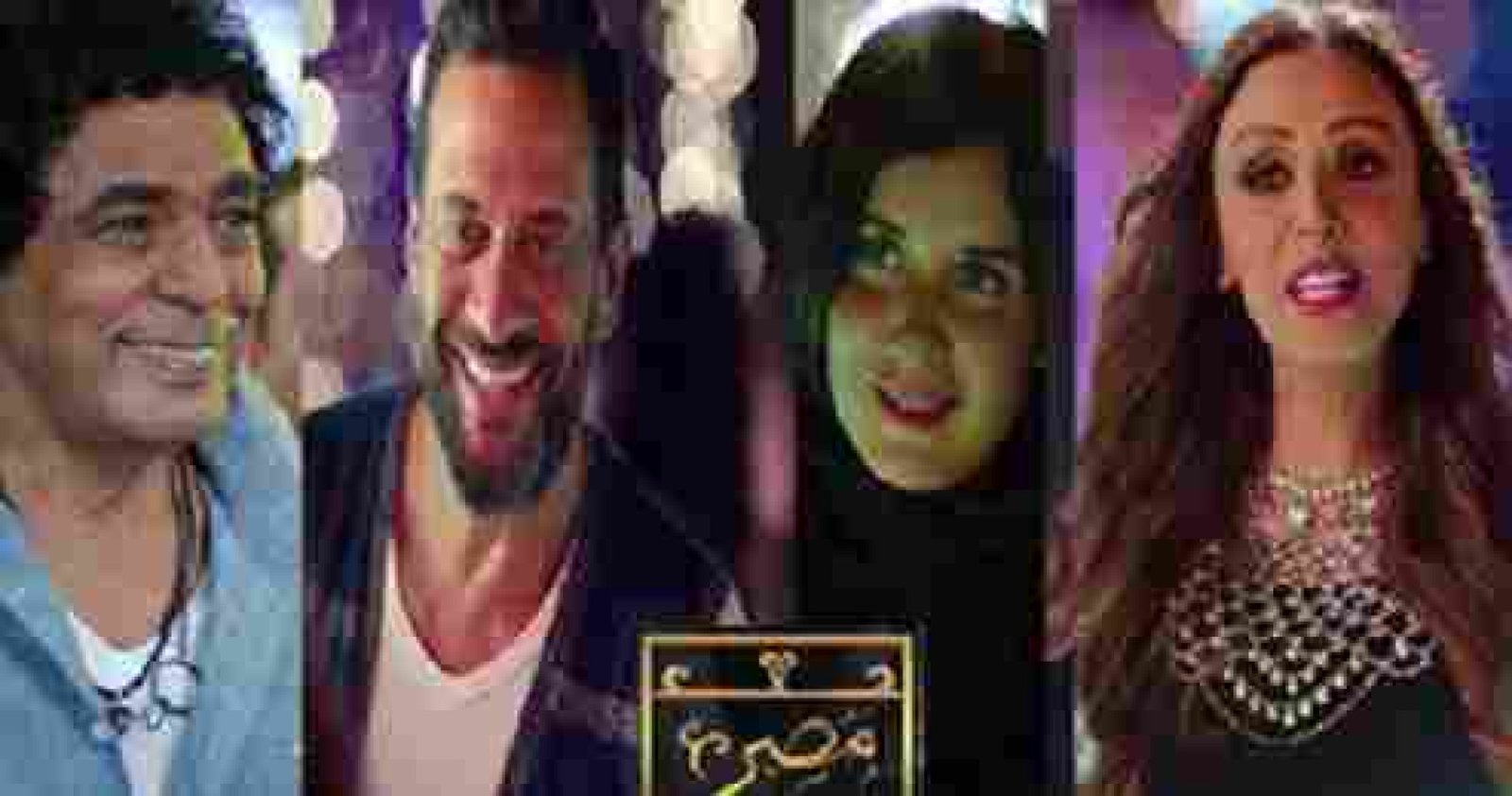 نجوم مصر في اوبريت مصر قريبة للترويج للسياحة العربية في مصر 2015