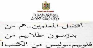 وزارة التربية والتعليم تعلن عن جروب فيس بوك اللجنة الفنية لحل مشكلات مسابقة 30 الف معلم