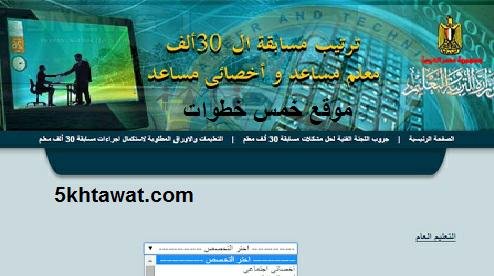 وزارة التربية والتعليم تعلن عن الموقع النهائي لمسابقة ال 30 الف معلم واخصائي مساعد