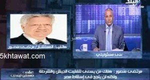 هجوم رئيس نادي الزمالك مرتضي منصور علي محمد ابوتريكة لاعب الاهلي السابق