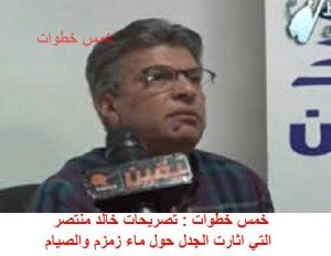 تصريحات الدكتور خالد منتصر حول ماء زمزم و صيام رمضان ولحم الخنزير