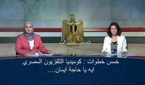 خمس خطوات : كوميديا التلفزيون المصري ايه يا حاجة ايمان....