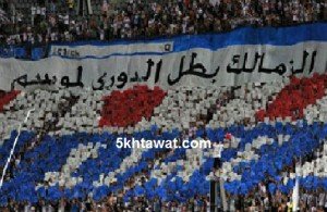 بالفيديو رسميا الزمالك بطل الدوري المصري موسم 2014-2015