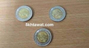 بالصور الجنيه المعدني يحمل شعار قناة السويس الجديدة بدلا من توت عنخ آمون