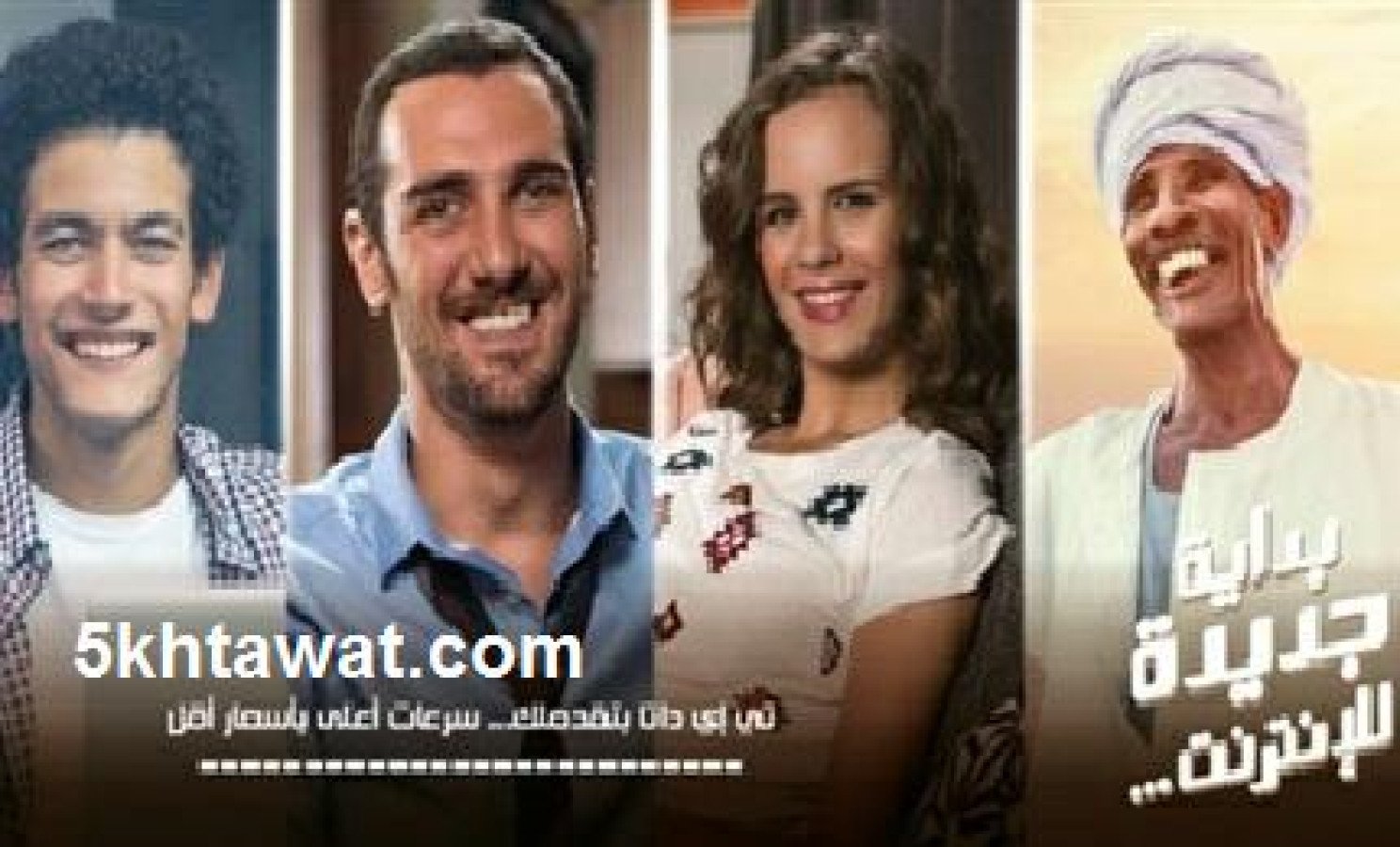 تفاصيل عرض تي اي داتا الجديد اكتوبر 2015 وتخفيض اسعار الانترنت