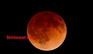 حقيقة نهاية العالم في شهر سبتمبر وعلاقة خسوف القمر بالكوارث الطبيعية