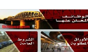 وظائف السكة الحديد اكتوبر 2015 مؤهلات عليا ومتوسطة