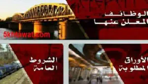 وظائف السكة الحديد أغسطس 2021 مؤهلات عليا ومتوسطة