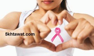 اماكن عيادات الشكف المبكر عن سرطان الثدي في القاهرة والمحافظات واهم اعراض سرطان الثدي