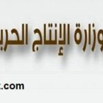 طريقة التقديم في وظائف الانتاج الحربي نوفمبر 2015