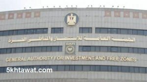 تفاصيل وظائف الهيئة العامة للاستثمار .. الشروط وطريقة التقديم في الوظائف الخالية