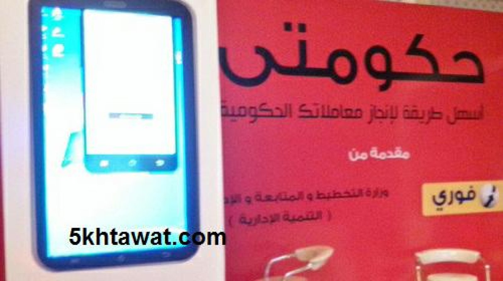 تفاصيل برنامج حكومتي علي الموبايل تعرف علي الخدمات التي يقدمها تطبيق الحكومة الجديد