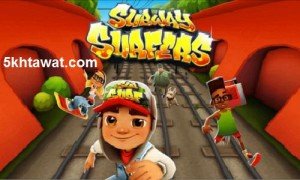 طريقة تشغيل لعبة صب واى علي الكمبيوتر Subway Surfers بالتفصيل