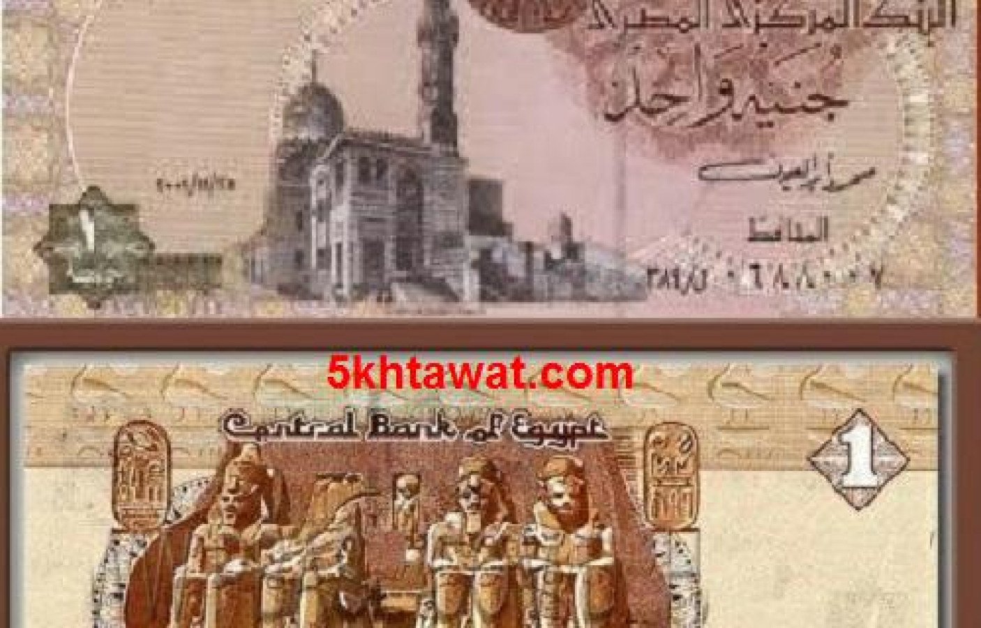 حقيقة اعادة طبع الجنيه الورق في مصر