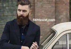 طرق زيادة كثافة شعر الذقن طبيعيا في البيت