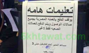 حقيقة منع التعامل بالجنيه في مطار القاهرة