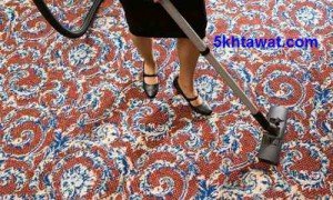 اسرع طريقة لتنظيف السجاد في البيت