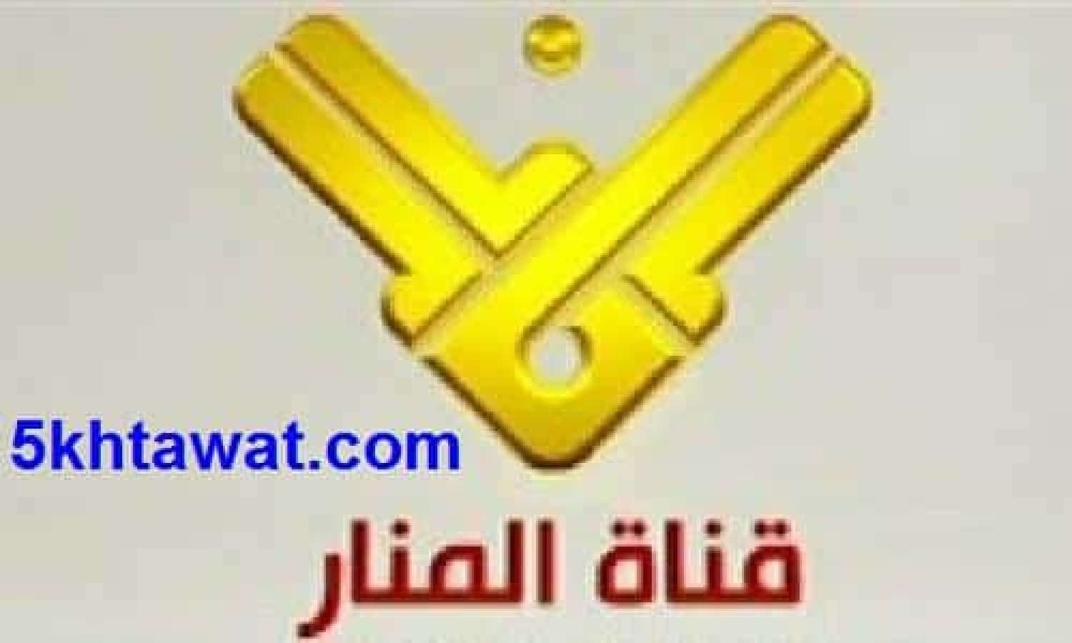 سبب ايقاف قناة المنار علي النايل سات