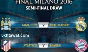 مواعيد مباريات نصف نهائي دوري ابطال اوروبا 2016 مباراة الريال وسيتي و اتليتكو وبايرن