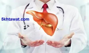 نصائح الوقاية من الفيروسات الكبدية واهم مشروبات صحة الكبد