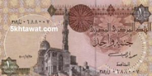اعادة طبع الجنيه الورق 2016 وبحث طباعة 50 قرش ورقية