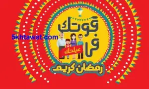 عروض فودافون واتصالات واورنج في رمضان 2016 وطريقة الاشتراك