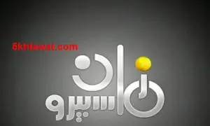 ‫تردد قناة ماسبيرو زمان‬‎ علي النايل سات واهم البرامج القديمة
