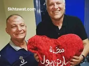 فيديو سر مخدة مارتن يول واحتفاله بفوز الاهلي بالدوري