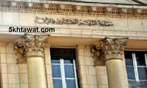 طريقة التقديم في وظائف الشهر العقاري 2016 والاوراق المطلوبة بالتفصيل