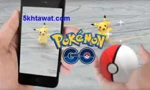 حقيقة تجسس لعبة بوكيمون جو علي المستخدمين ورأي الازهر في Pokémon GO