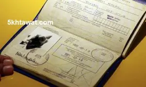 تفاصل جواز السفر الافريقي و اماكن اصدار باسبور الاتحاد الافريقي