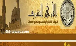نتيجة الثانوية الازهرية 2016 علمي وادبي موقع الازهر التعليمي استعلم برقم الجلوس