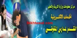 شروط التقديم فى مدرسة المتفوقين موعد و موقع التقديم 2016-2017