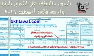 شكل فاتورة الكهرباء بعد زيادة الاسعار و الرسوم والدمغات