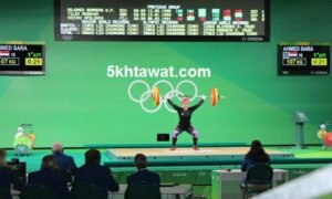 سارة سمير تفوز بأول ميدالية في اوليمبياد ريو 2016 وتحقق البرونزية