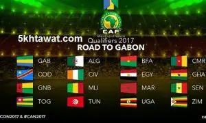 نتيجة قرعة كأس الامم الافريقية بالجابون 2017 ومواعيد المباريات