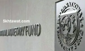 شروط حصول مصر علي باقي دفعات قرض صندوق النقد الدولي
