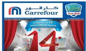 اهم عروض كارفور شهر فبراير 2017 في مصر علي الاجهزة الكهربائية والموبايلات والملابس