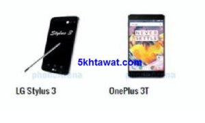 مقارنة بين اسعار و مواصفات جهاز ال جي LG Stylus 3 و OnePlus 3T