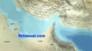 سبب سيطرة ايران علي مضيق هرمز واهميته الاقتصادية للسعودية والخليج