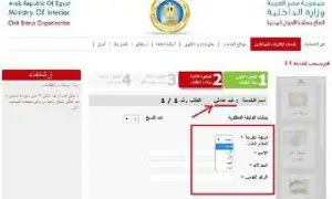 طريقة كشف الزوجة الثانية من القيد العائلي اعرفي جوزك متجوز عليكي ولا لا
