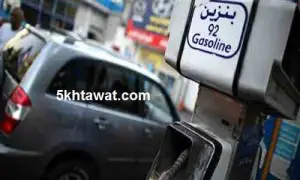 حقيقة الغاء دعم البنزين والسولار في 2018 بسبب صندوق النقد الدولي